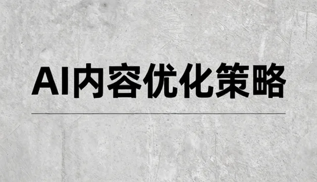 AI广告投放优化在实际场景中的性能表现与适用边界
